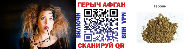 Героин афганец  купить   Менделеевск 